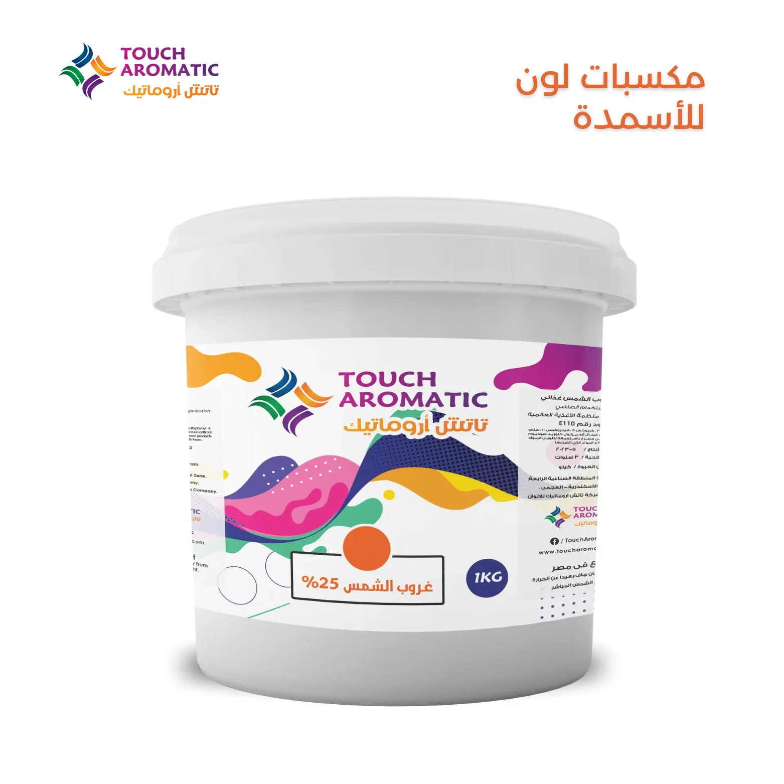 لون غروب الشمس للأسمدة 25%