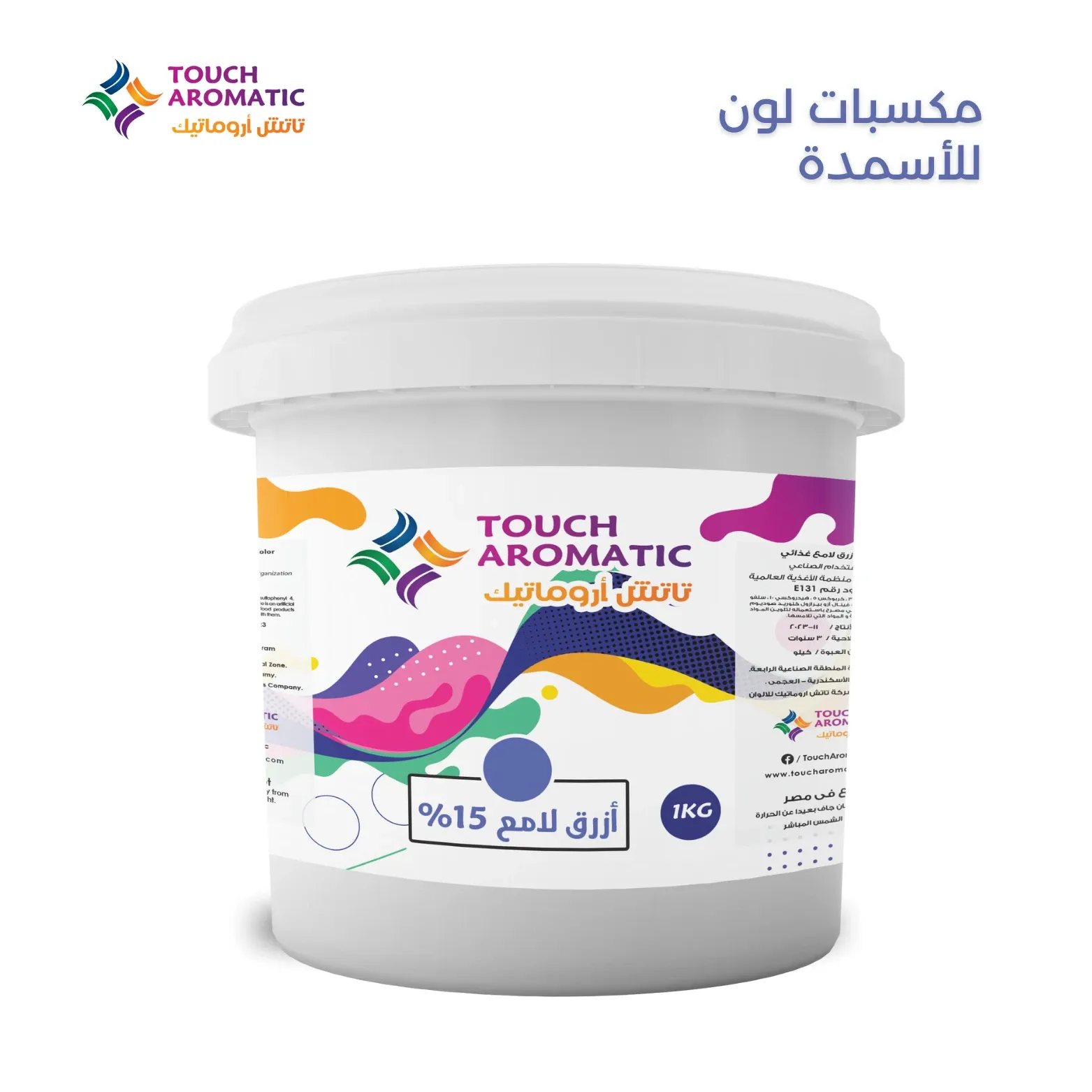 لون ازرق لامع للأسمدة 15%