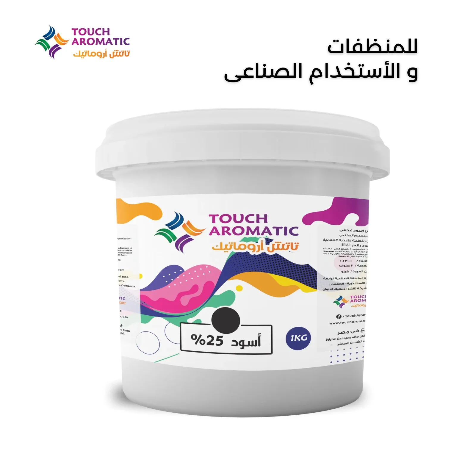 لون اسود للأسمدة 25%