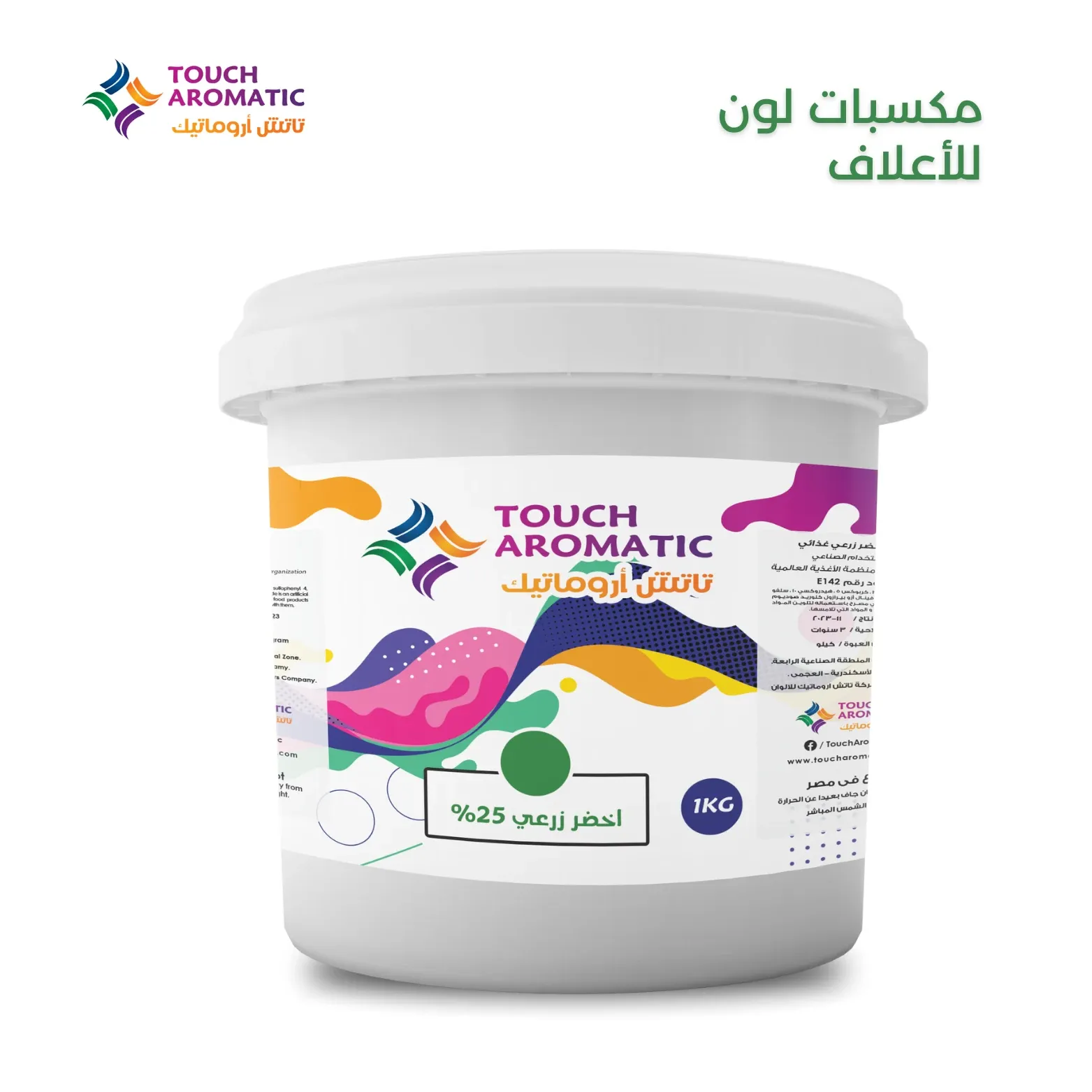 لون اخضر زرعي  للأعلاف 25%