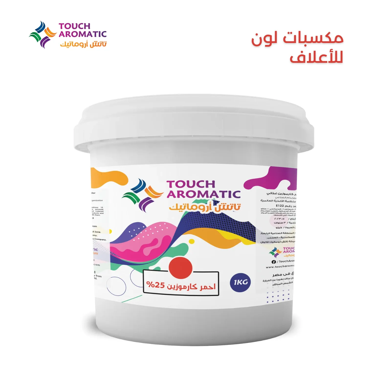 لون احمر كارموزين للأعلاف 25%