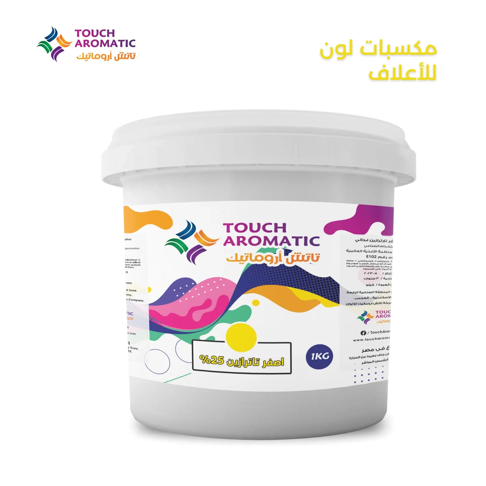 لون اصفر تاترازين للأعلاف 25%