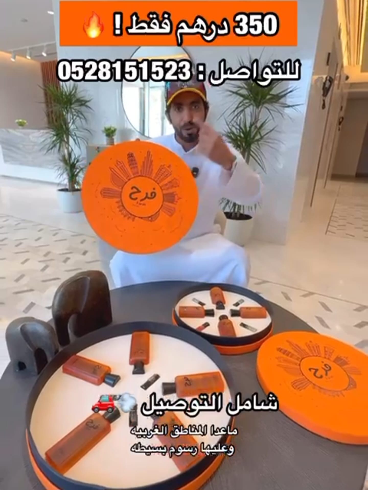 عرض ٣٥٠ درهم 