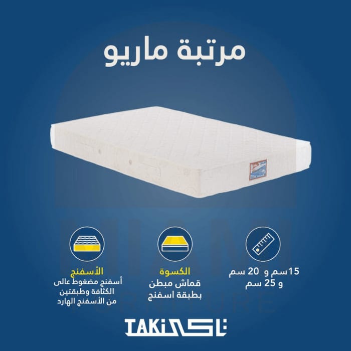 مرتبة ماريو 15سم