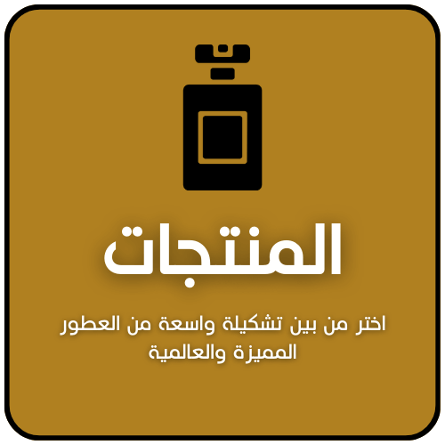 المنتجات